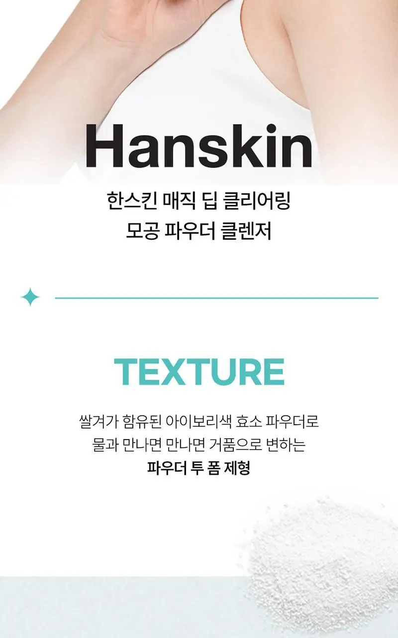 [맑은결광/멀티팩폼] 한스킨 딥클리어링 모공 파우더 클렌저 효소 세안제 50g 상세페이지 27